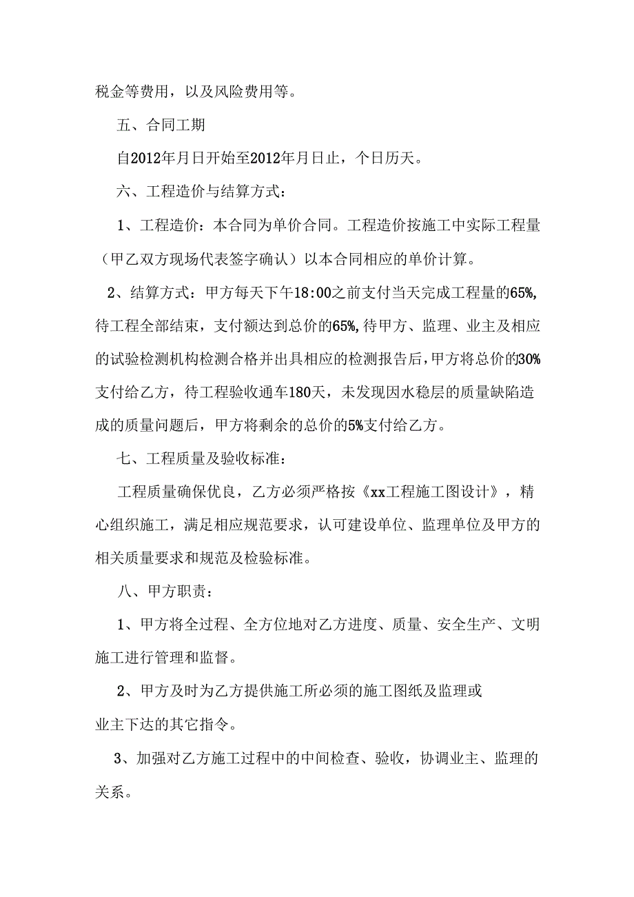 水泥稳定层施工合同.docx_第2页