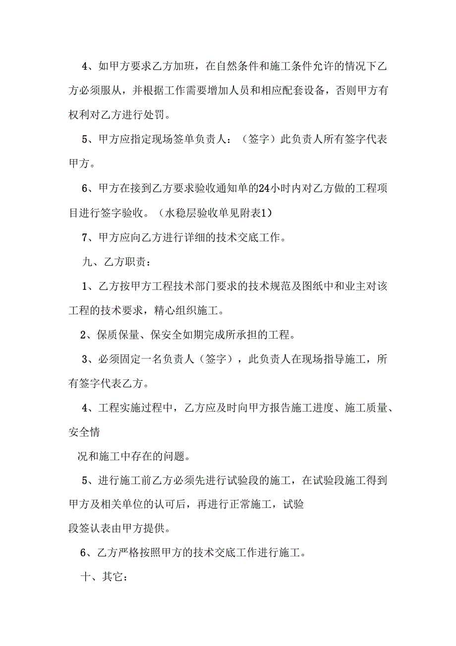 水泥稳定层施工合同.docx_第3页