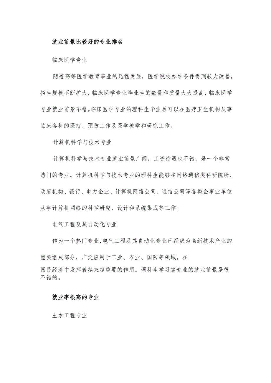 关于大学热门专业及就业前景.docx_第2页