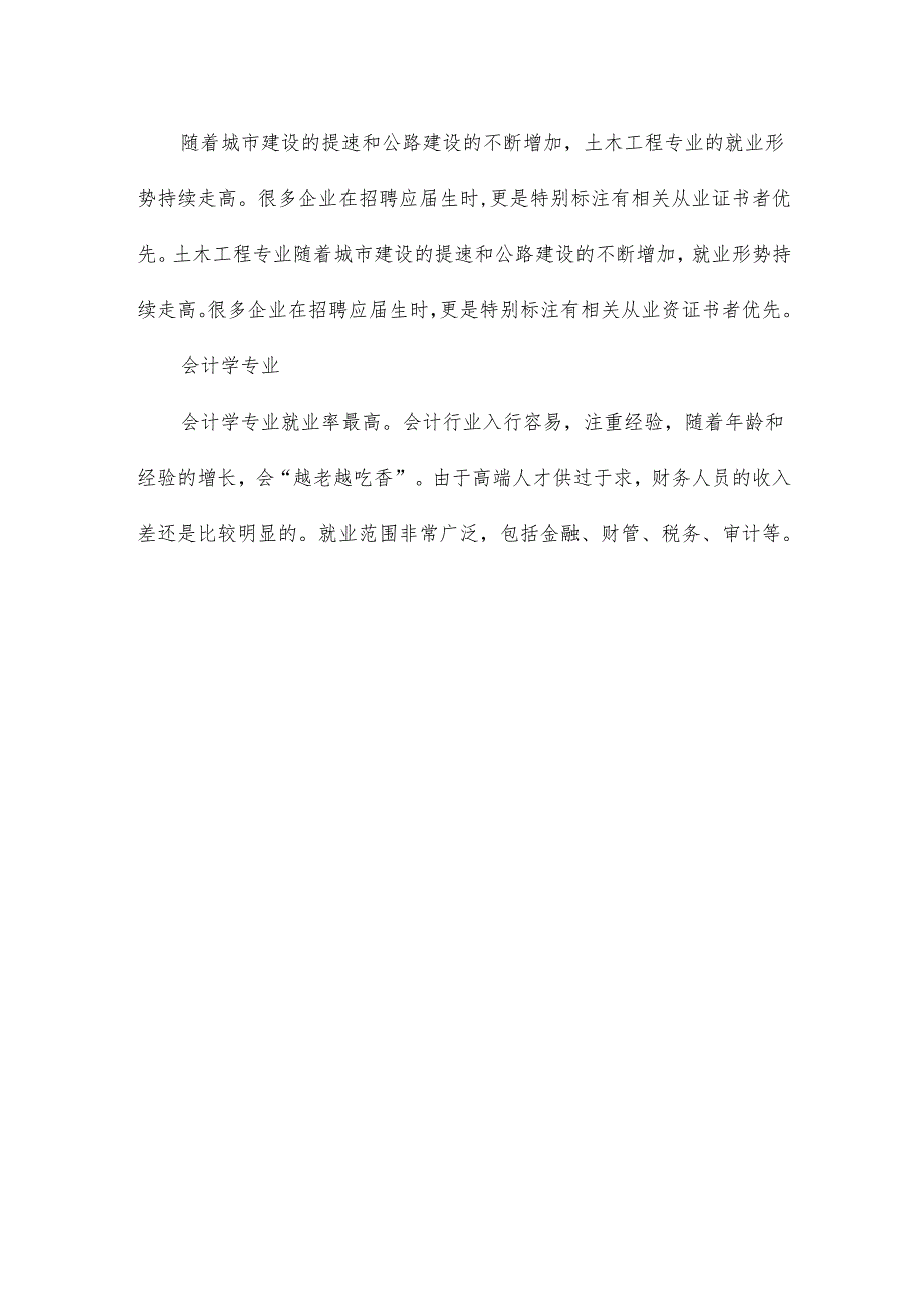 关于大学热门专业及就业前景.docx_第3页