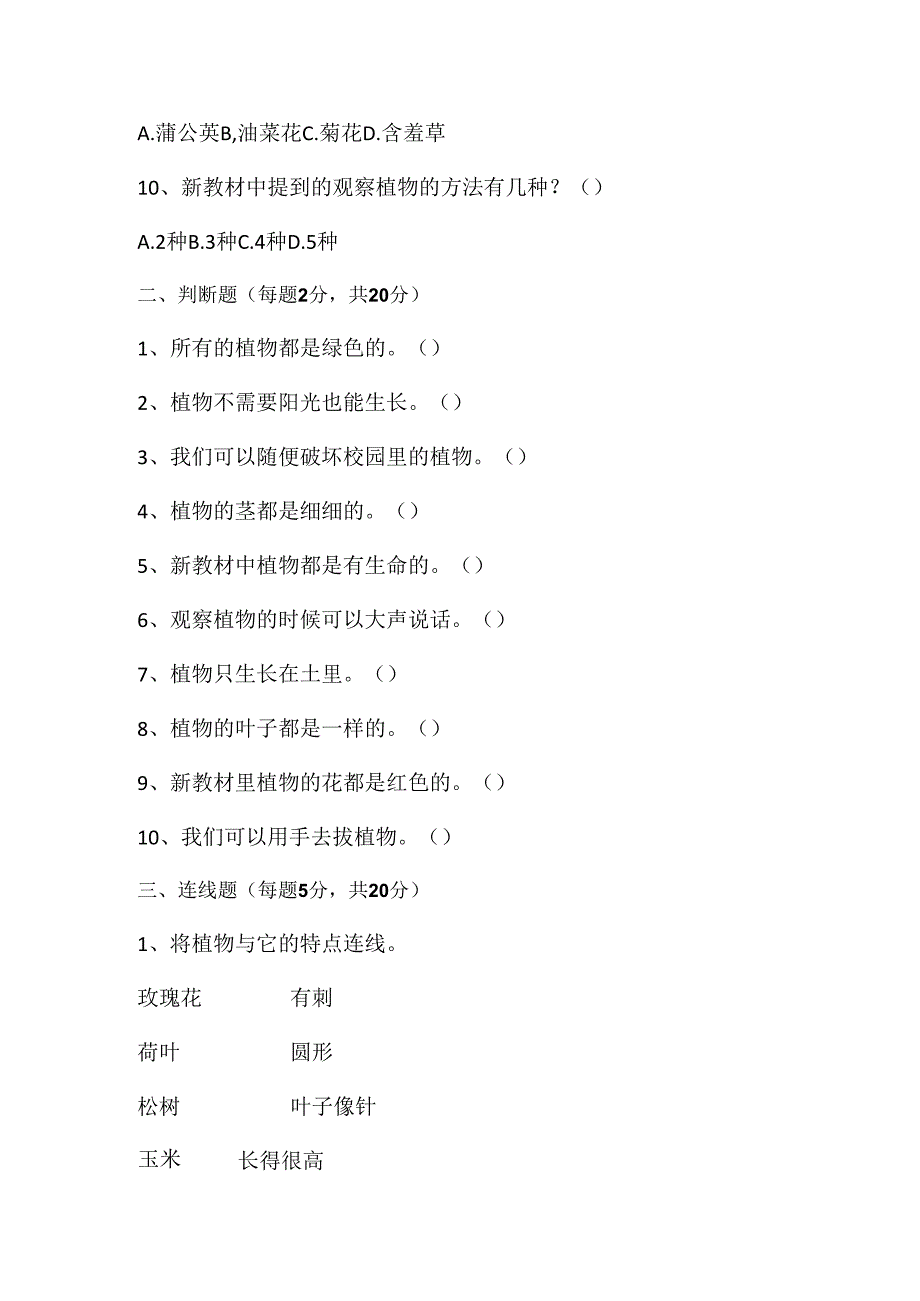 2024新教科版一年级科学上册期中测试卷.docx_第2页