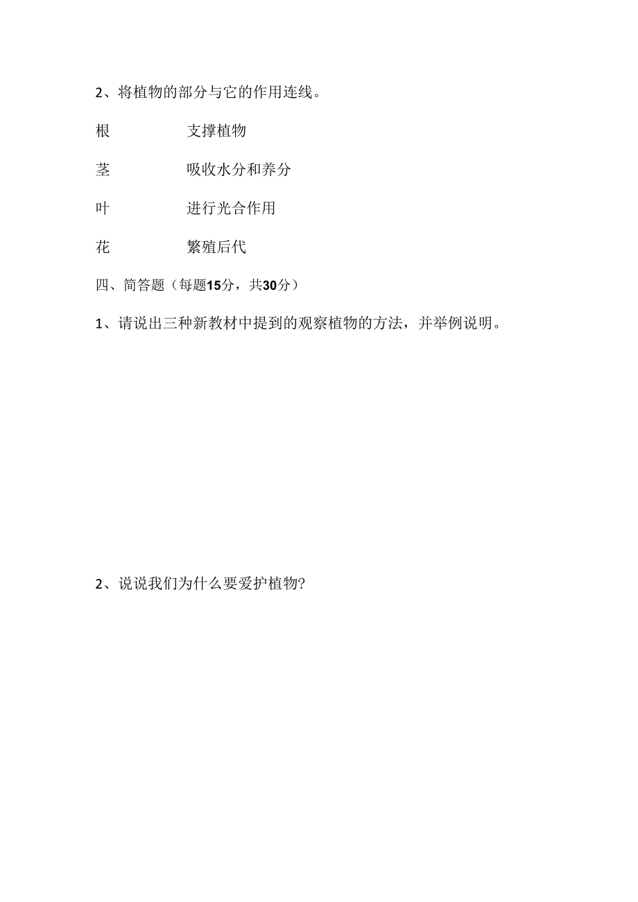 2024新教科版一年级科学上册期中测试卷.docx_第3页