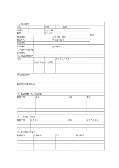 空白个人简历表格.docx