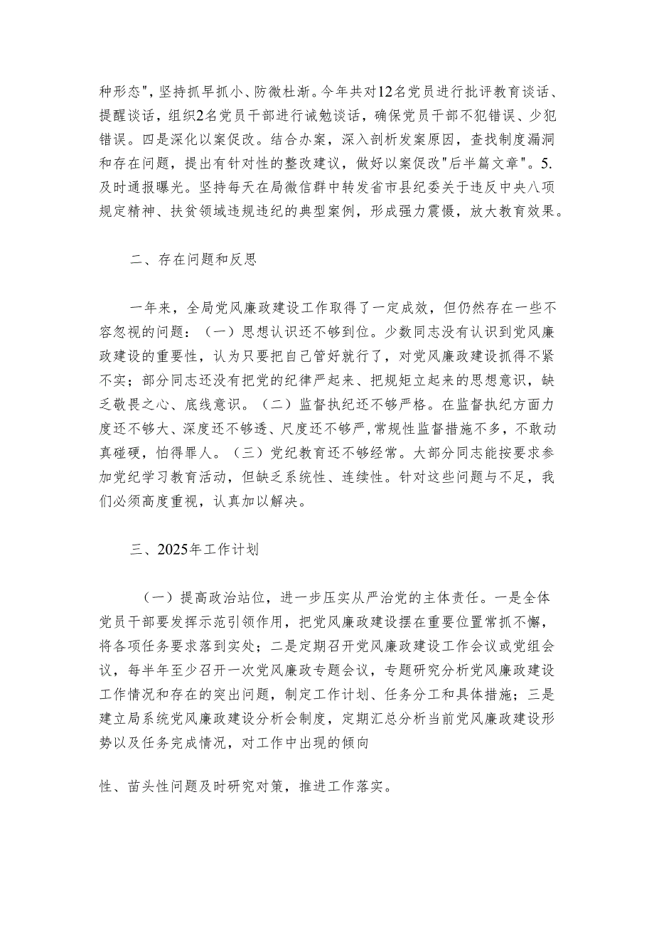 2024年党风廉政建设工作情况总结及2025年工作计划1.docx_第2页