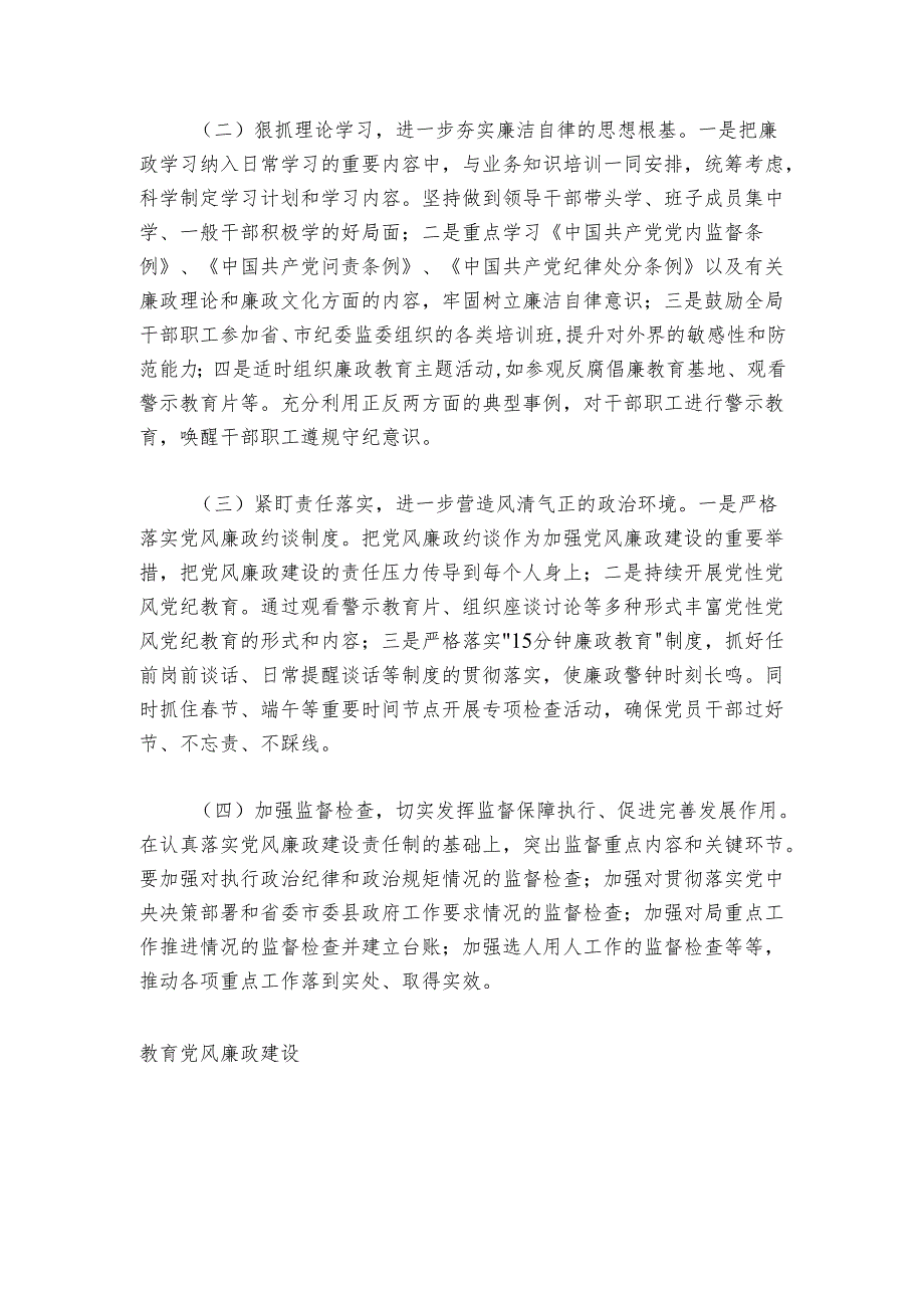 2024年党风廉政建设工作情况总结及2025年工作计划1.docx_第3页