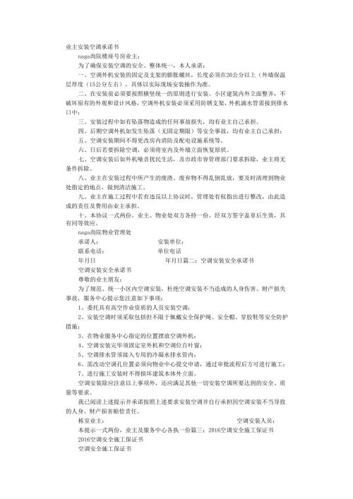 空调安装保证书.docx