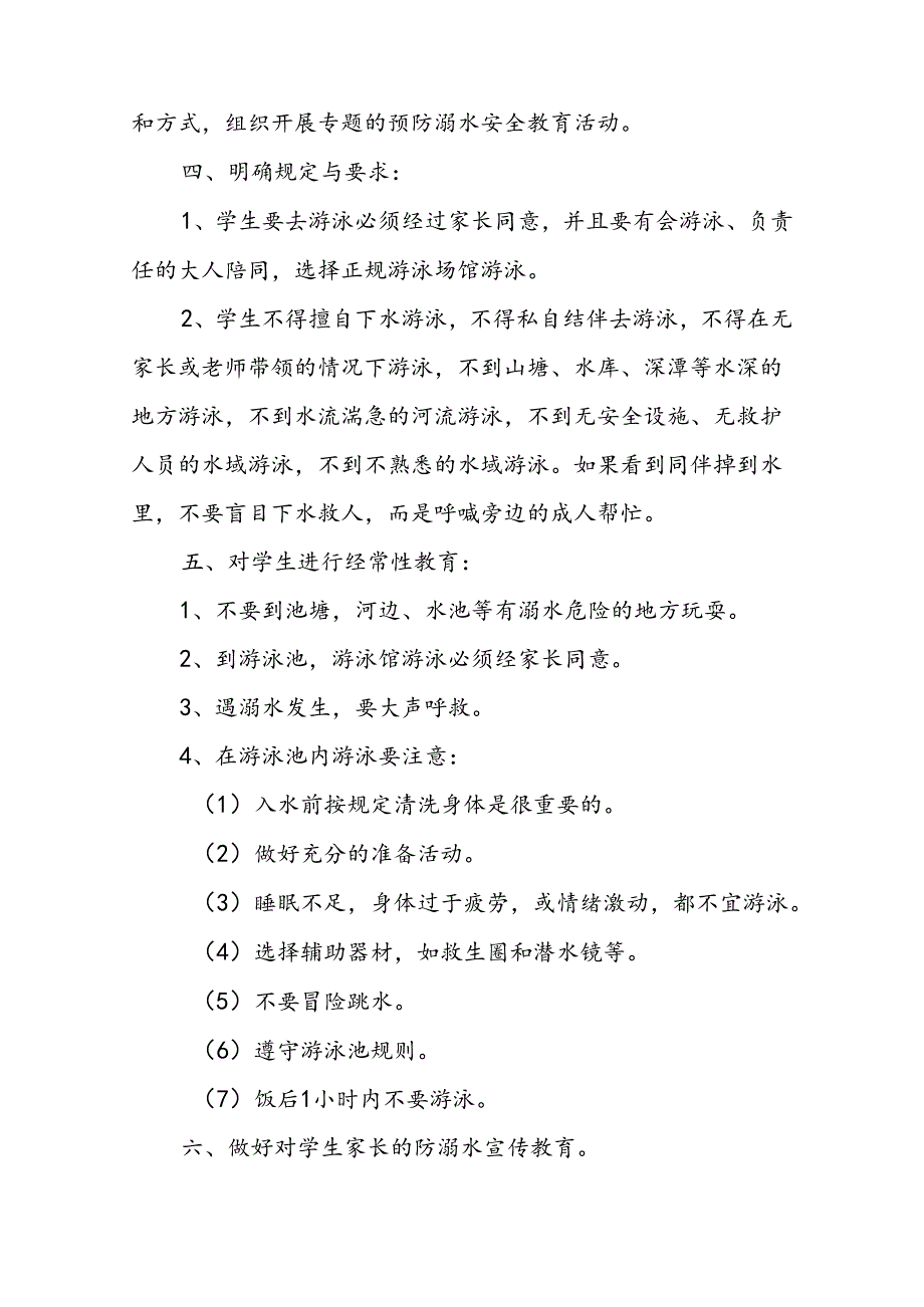 防溺水安全工作制度（精选10篇）.docx_第2页