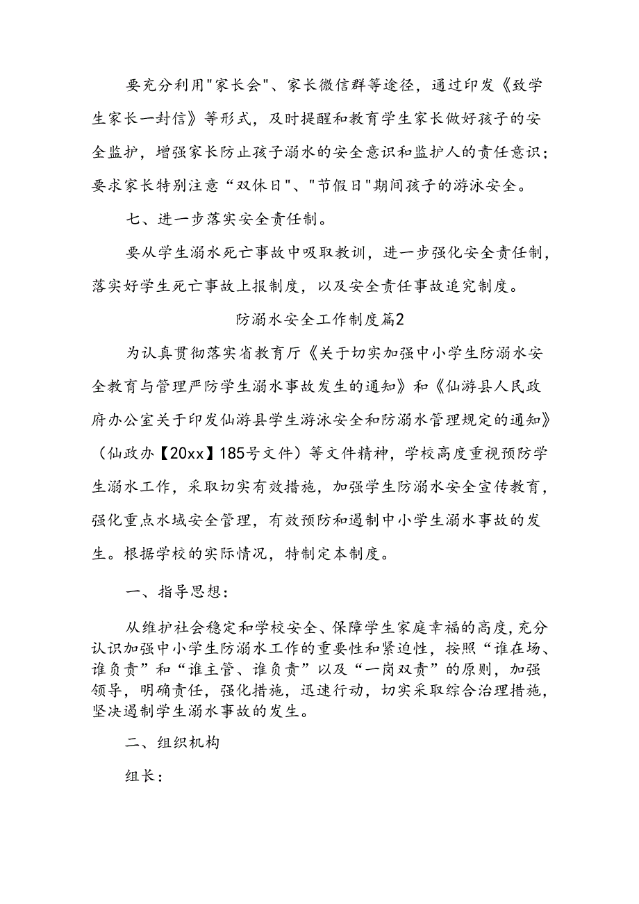 防溺水安全工作制度（精选10篇）.docx_第3页