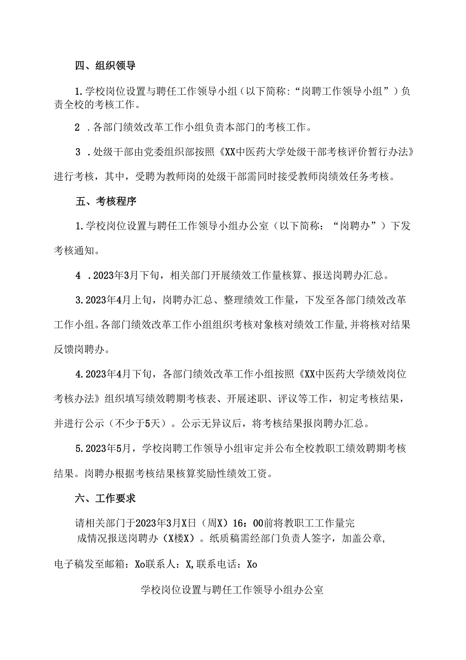 XX中医药大学关于开展绩效岗位聘期考核的通知（2024年）.docx_第2页