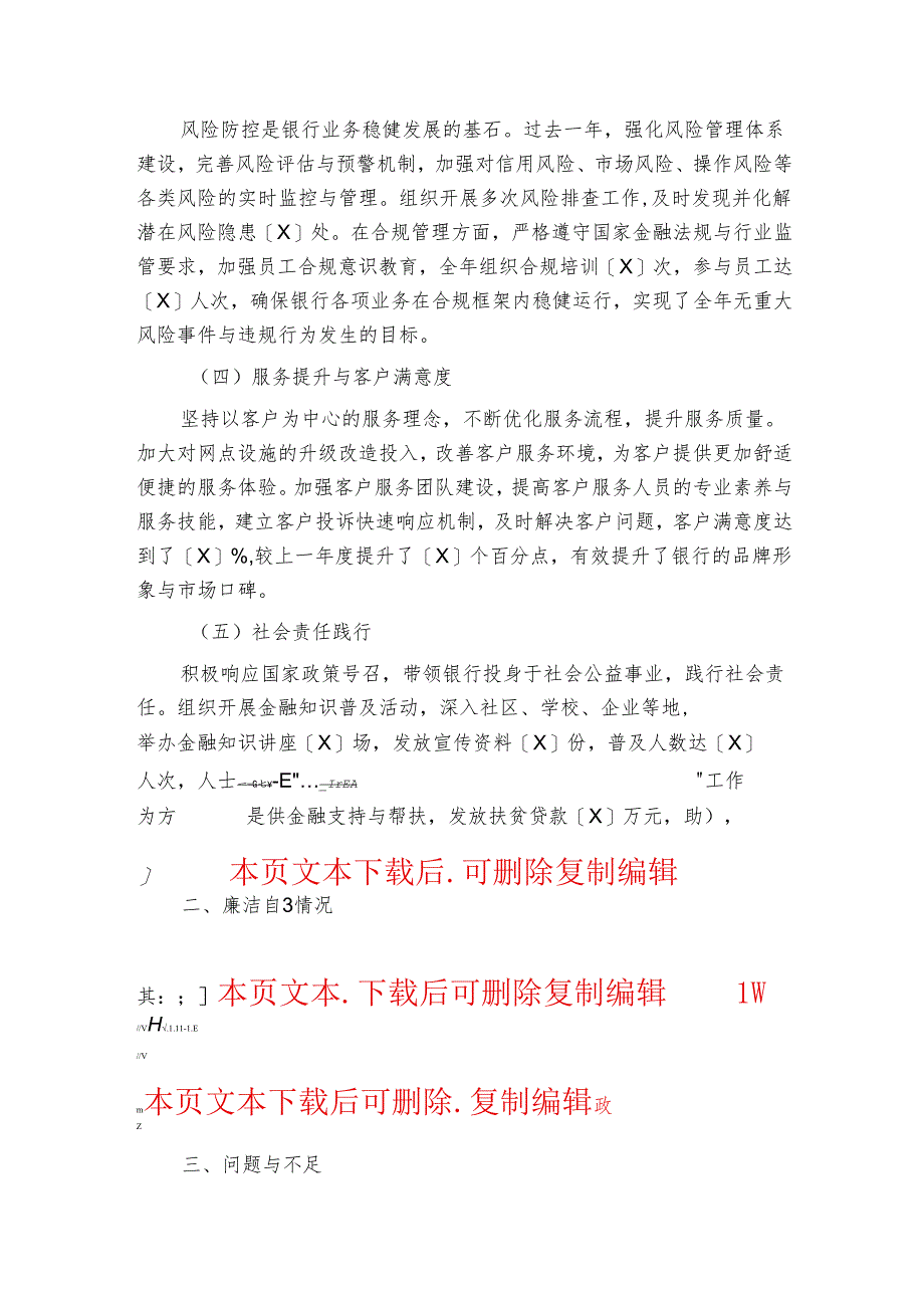 1.银行领导述廉述职报告（精选）.docx_第2页