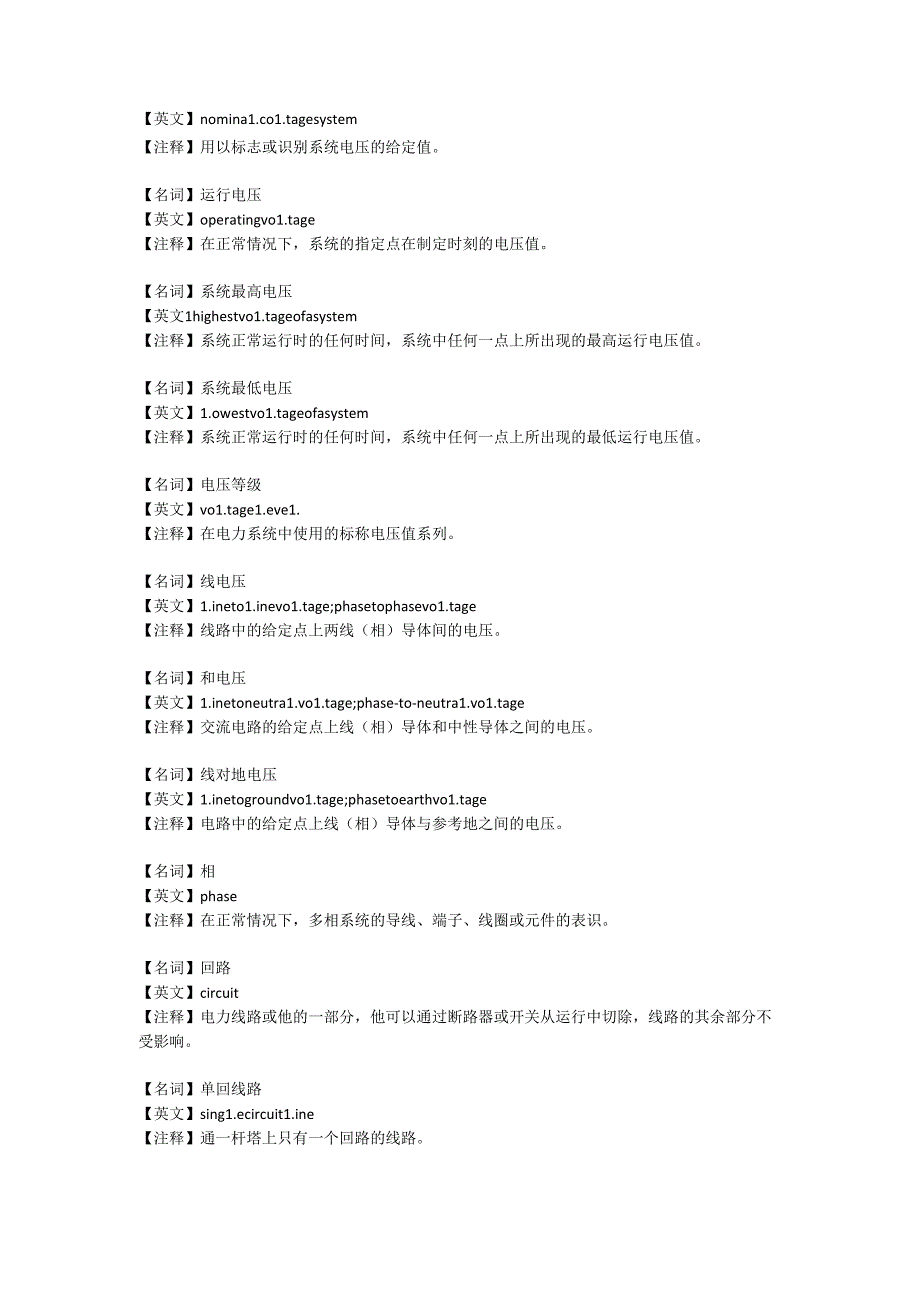 (完整版)架空输电线路150条专用名词术语解释.docx_第2页