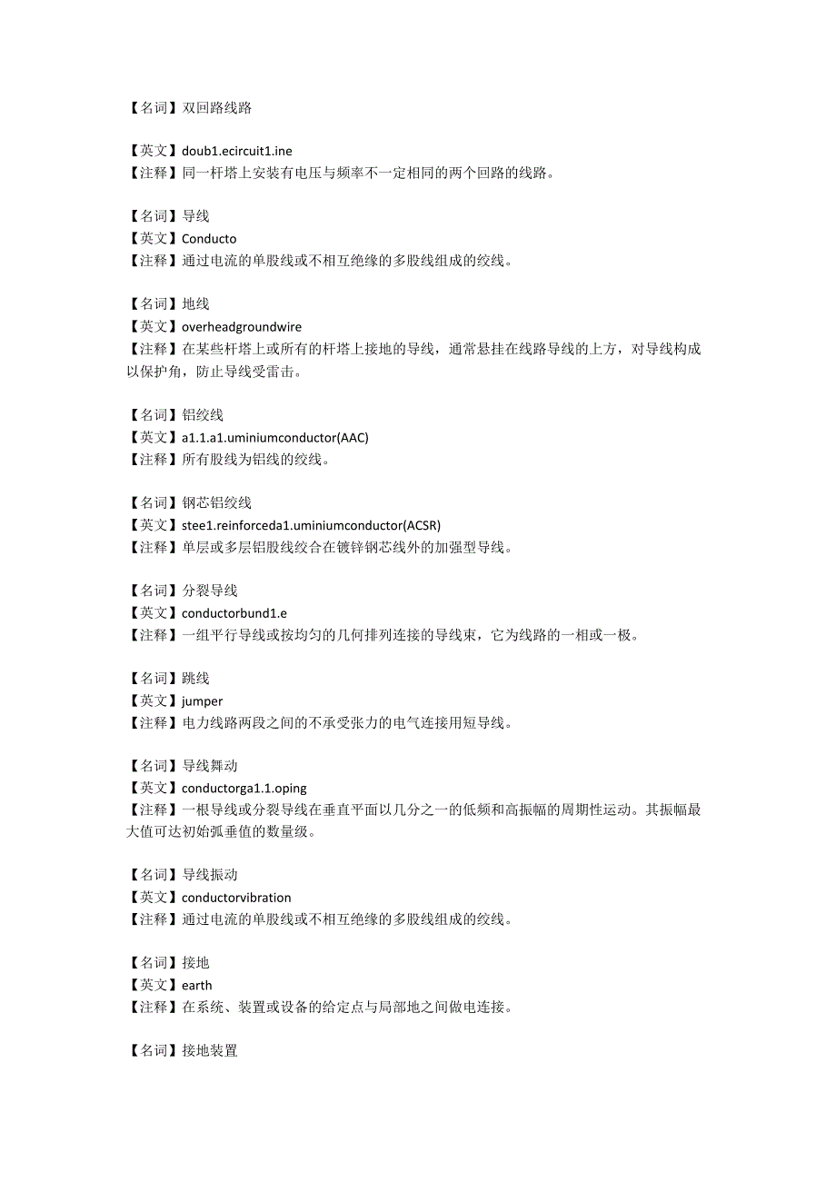 (完整版)架空输电线路150条专用名词术语解释.docx_第3页
