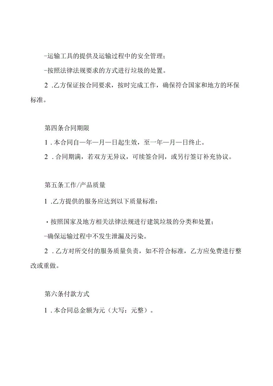 建筑垃圾外运及处置承包合同.docx_第2页