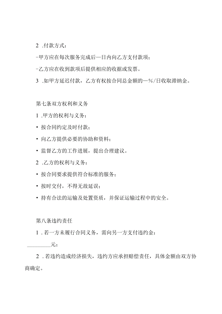 建筑垃圾外运及处置承包合同.docx_第3页