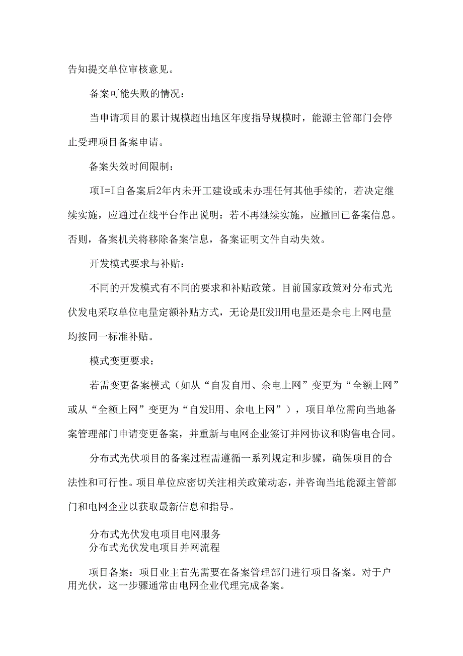 分布式光伏电站流程解析（含备案管理、电网服务、施工建设、日常运维）.docx_第3页