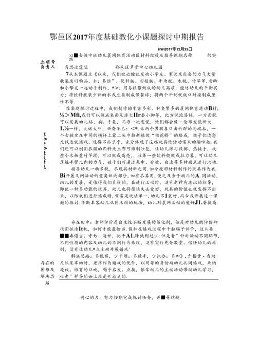 小课题研究中期报告.docx