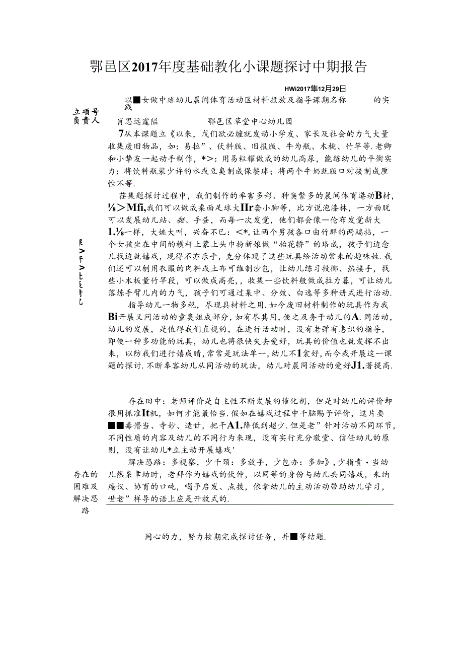 小课题研究中期报告.docx_第1页