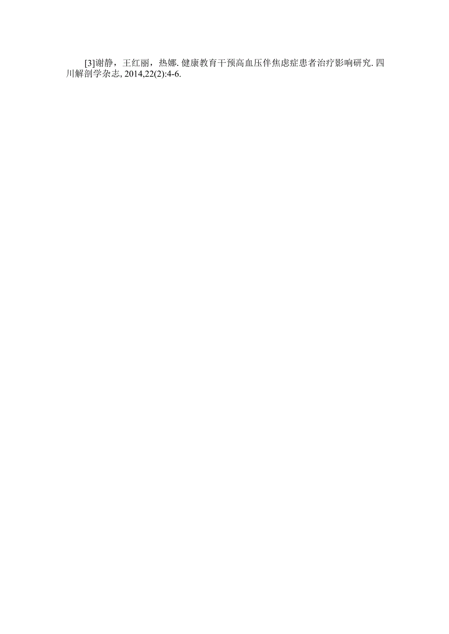 中西医结合并心理疏导治疗高血压合并焦虑症的治疗效果.docx_第3页