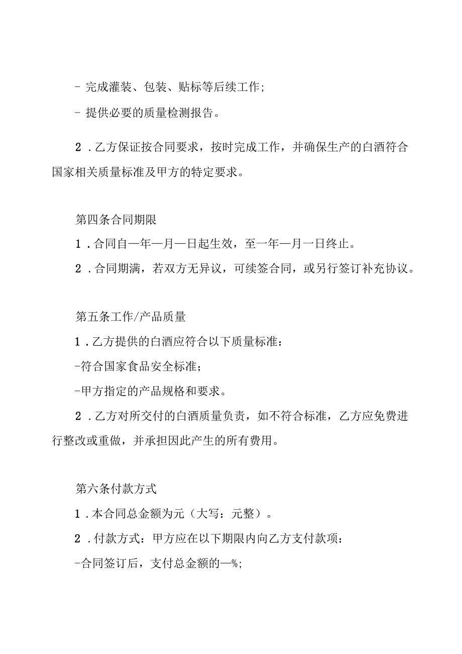 白酒代加工合同.docx_第2页