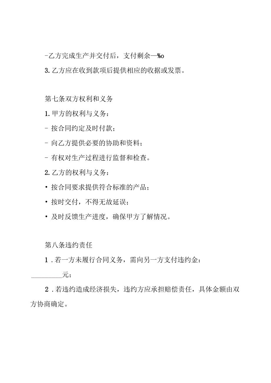 白酒代加工合同.docx_第3页