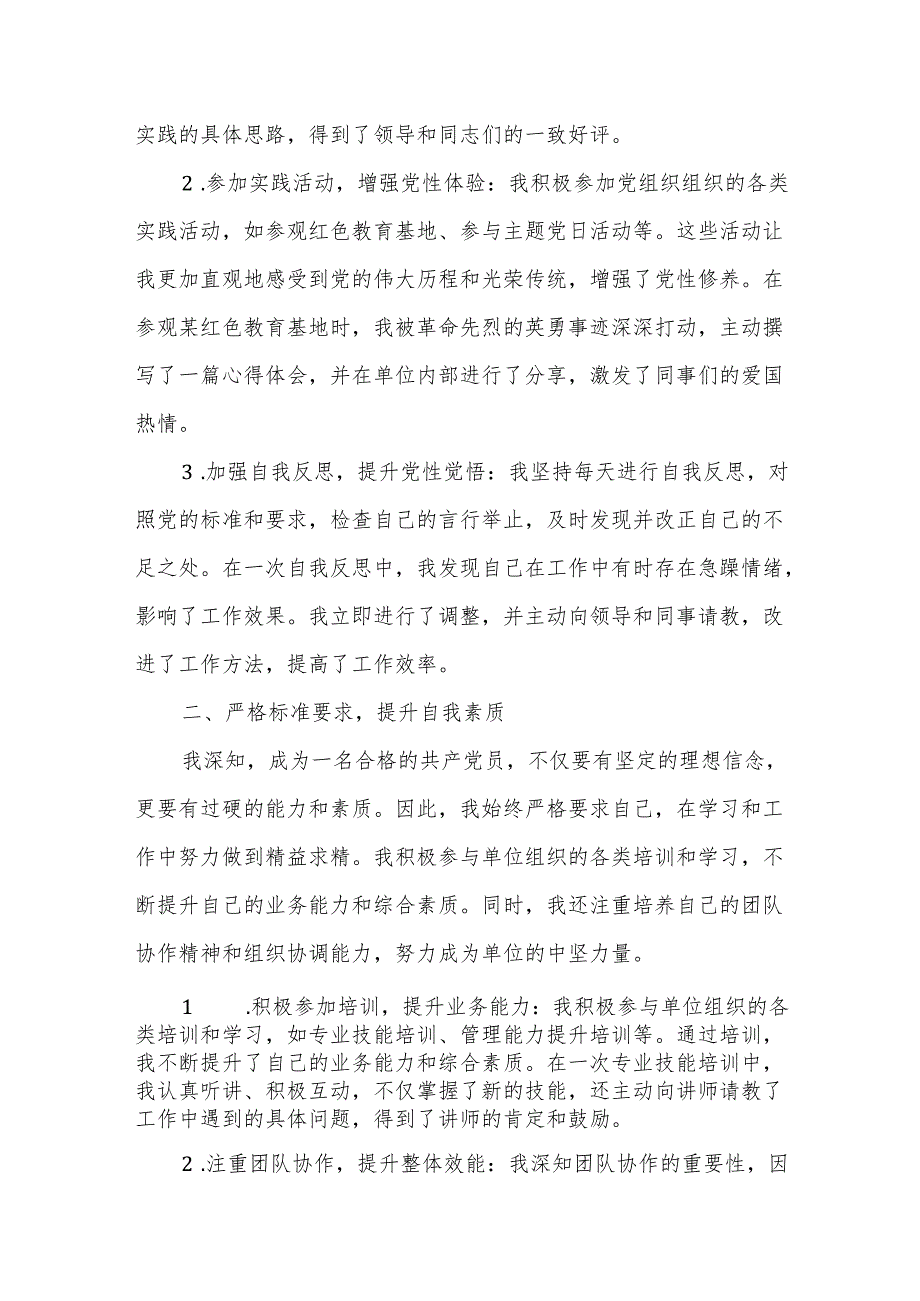 在某机关发展对象接收预备党员大会上的发言.docx_第2页