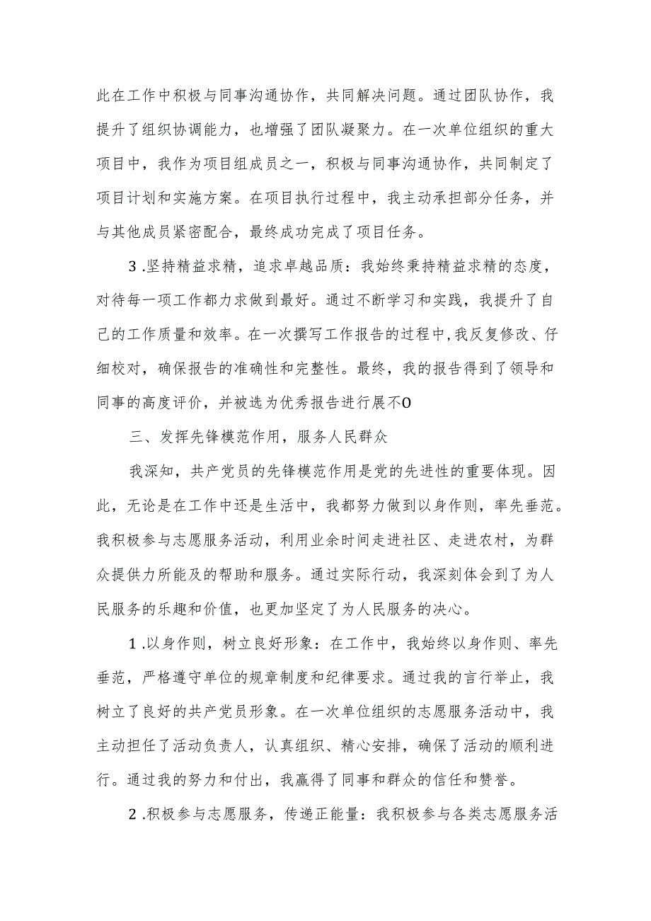 在某机关发展对象接收预备党员大会上的发言.docx_第3页