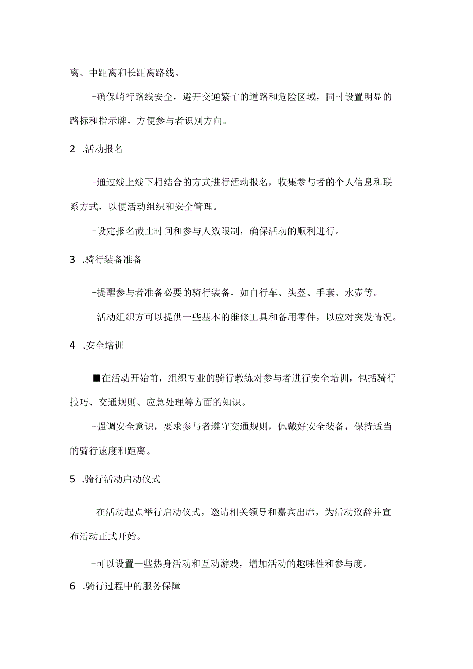 国庆骑行游畅享自然风骑行活动方案.docx_第2页