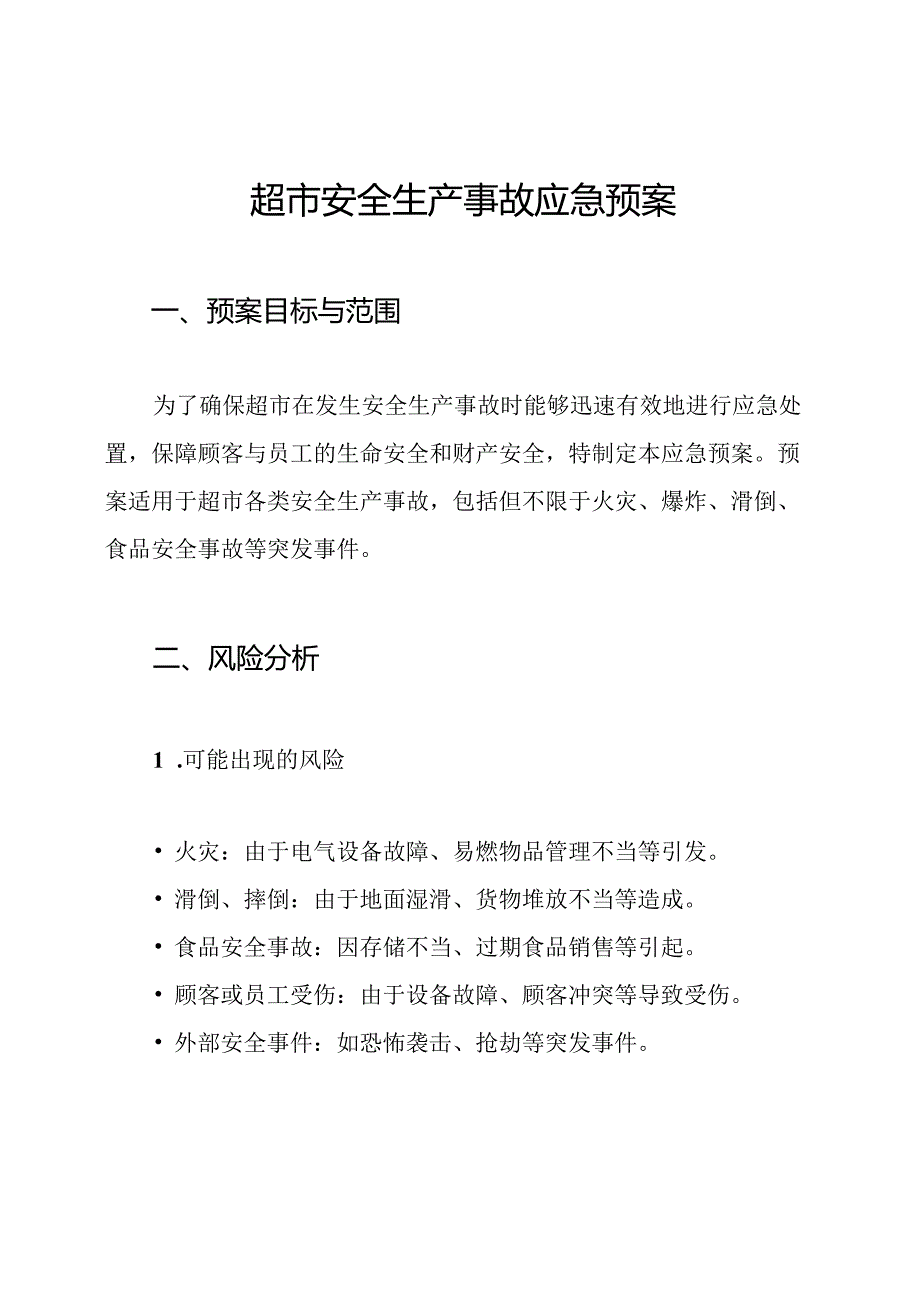 超市安全生产事故应急预案.docx_第1页