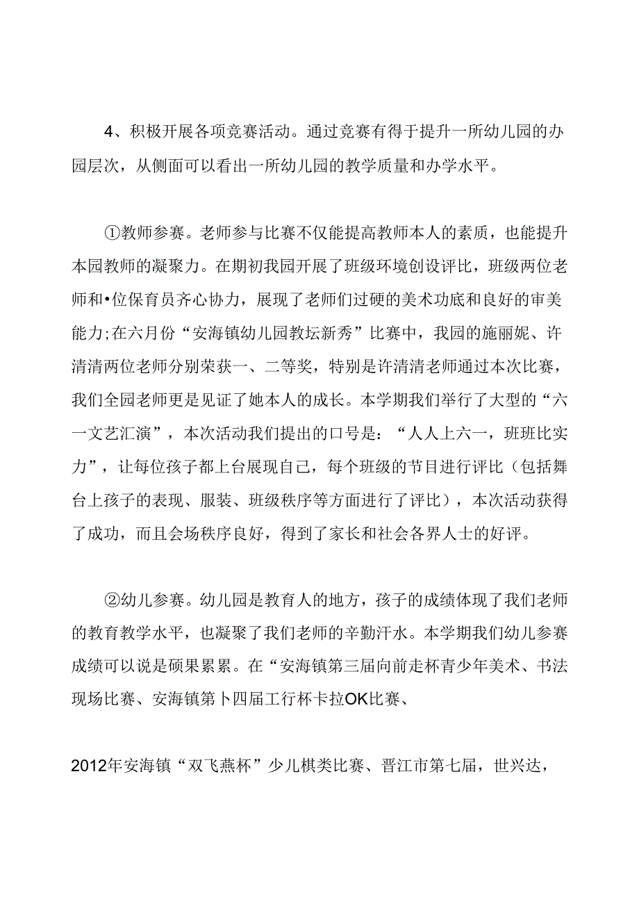 幼儿园保教工作总结.docx_第3页