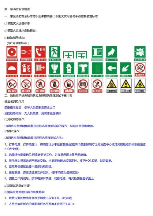 中级消防员实操 60s.docx