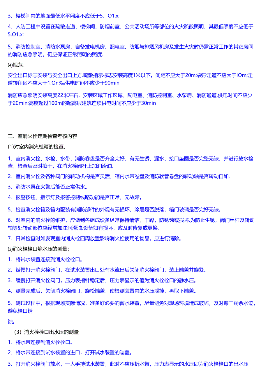 中级消防员实操 60s.docx_第2页