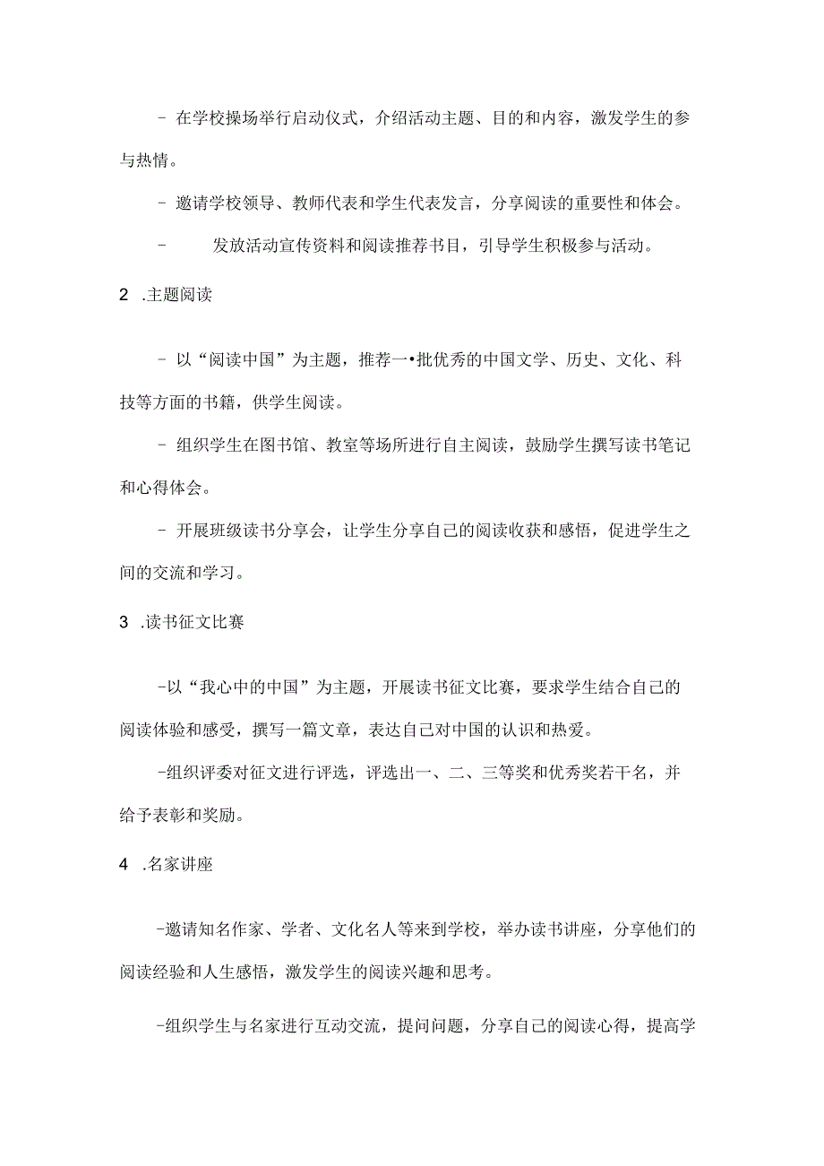 书香国庆阅读中国校园读书活动方案.docx_第2页