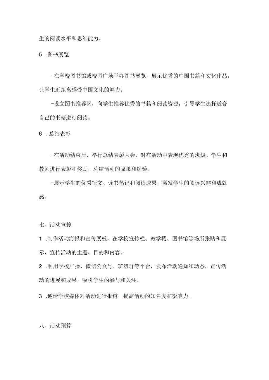 书香国庆阅读中国校园读书活动方案.docx_第3页