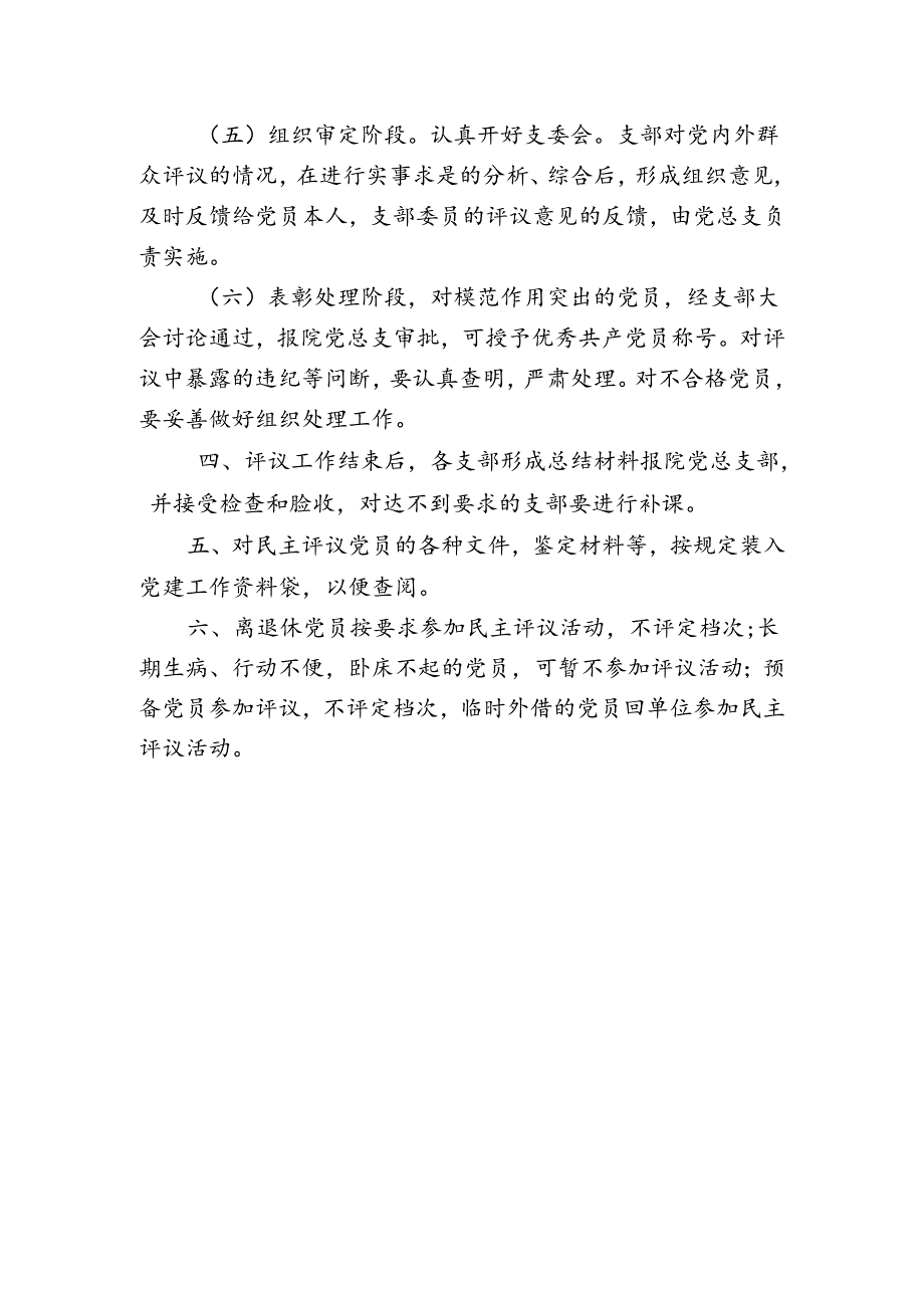 医院民主评议党员制度.docx_第2页