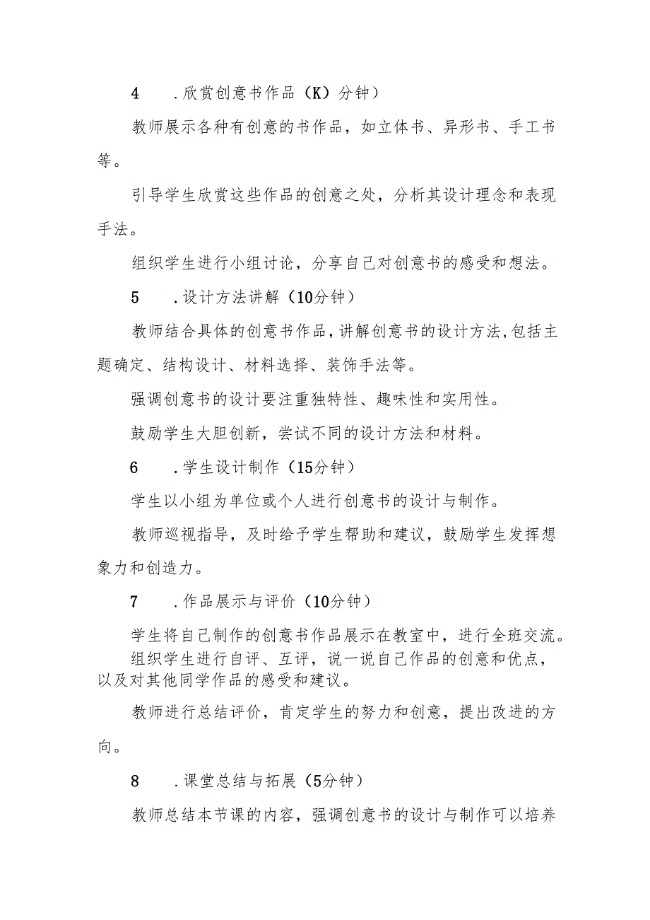 四年级人教版艺术美术《有创意的书》教案.docx_第3页