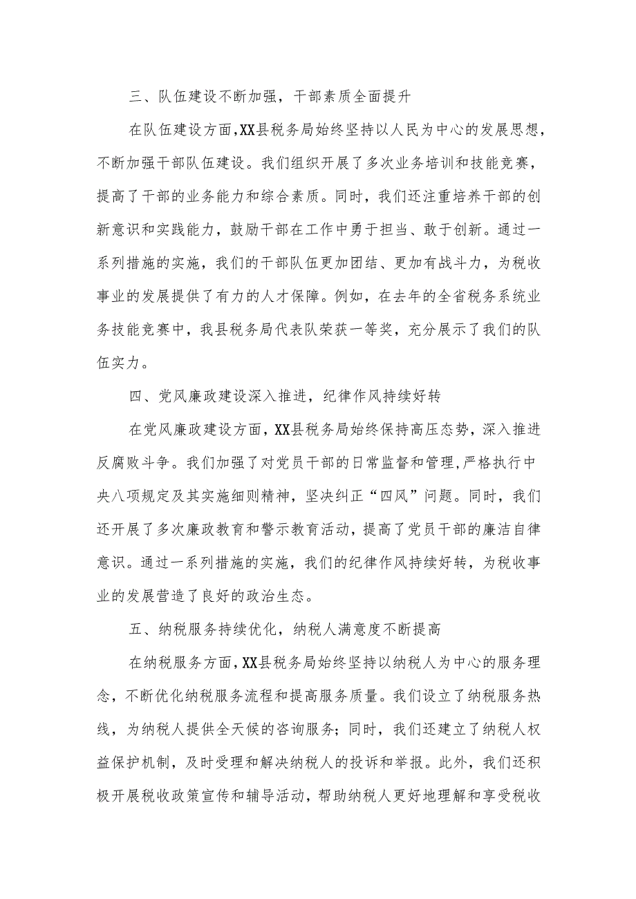 XX县税务局202X年度工作总结及202Y年度工作计划2.docx_第2页
