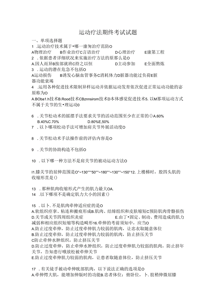 康复治疗专业运动疗法毕业试题.docx_第1页