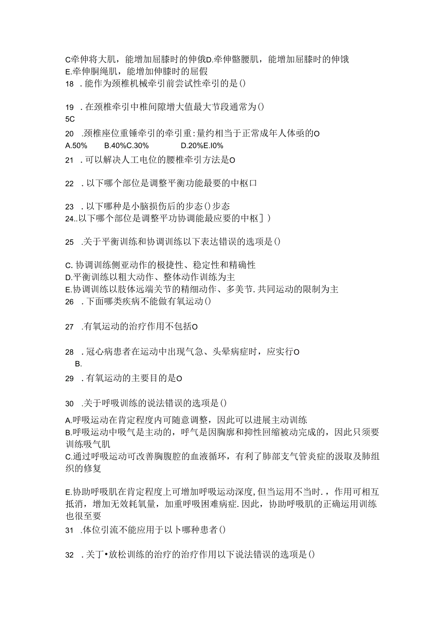 康复治疗专业运动疗法毕业试题.docx_第2页