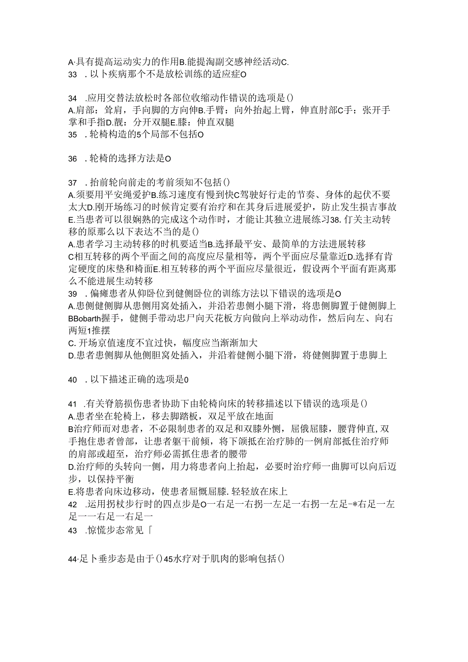 康复治疗专业运动疗法毕业试题.docx_第3页