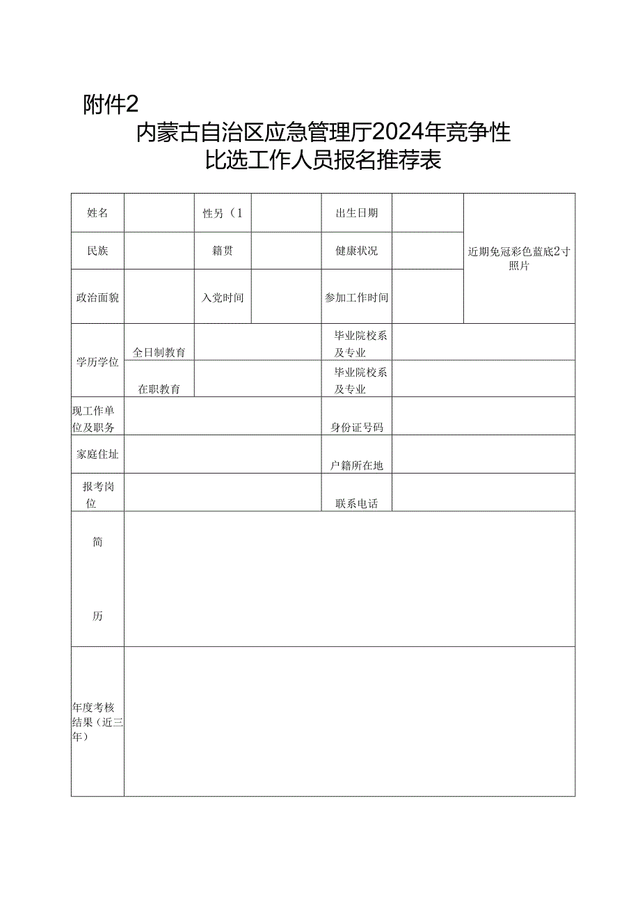 干部任免审批表范表.docx_第1页