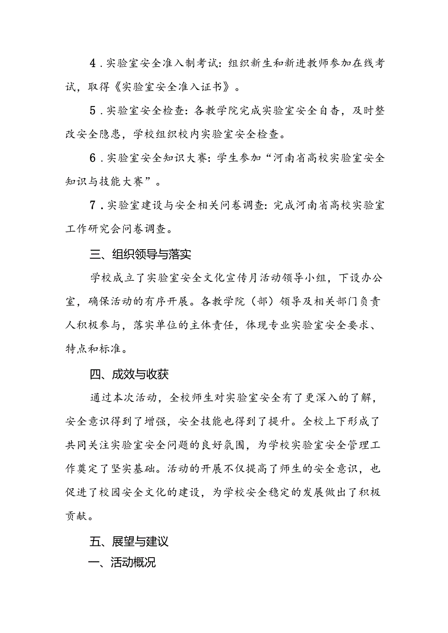 2024河南省高校第四届实验室安全文化宣传月活动的总结报告7篇.docx_第2页