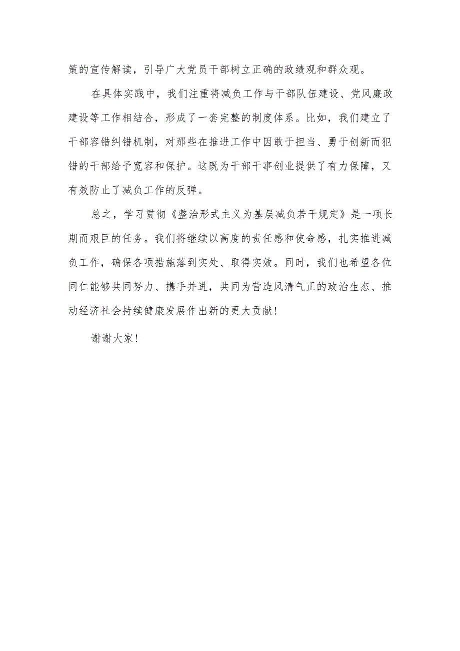 某县委副书记学习贯彻《整治形式主义为基层减负若干规定》的交流发言.docx_第3页