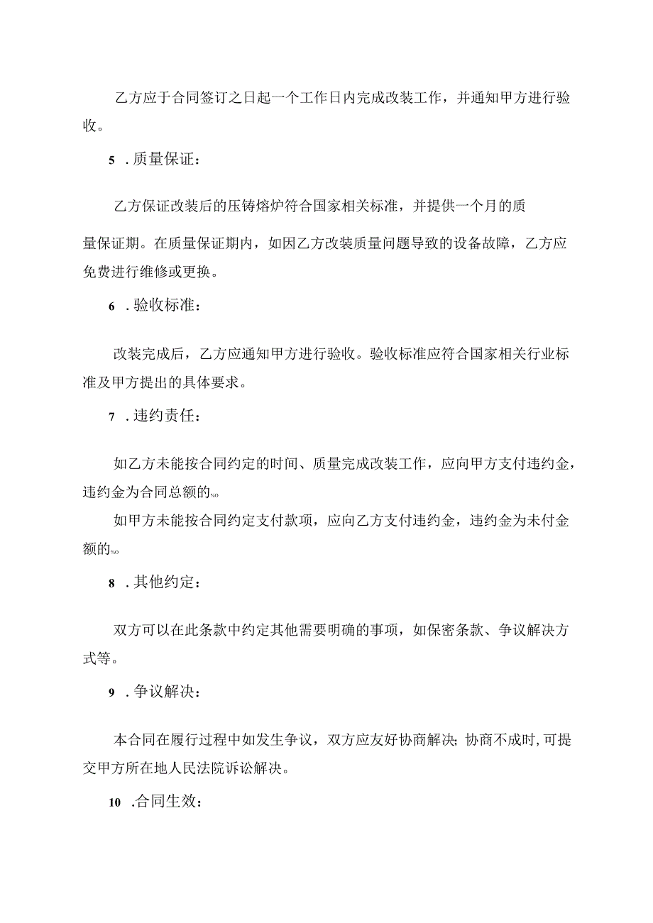 压铸熔炉改装合同范本.docx_第2页