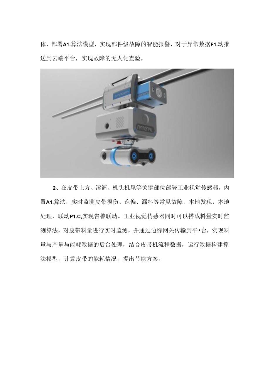 新一代多源感知皮带机智能巡视解决方案.docx_第2页