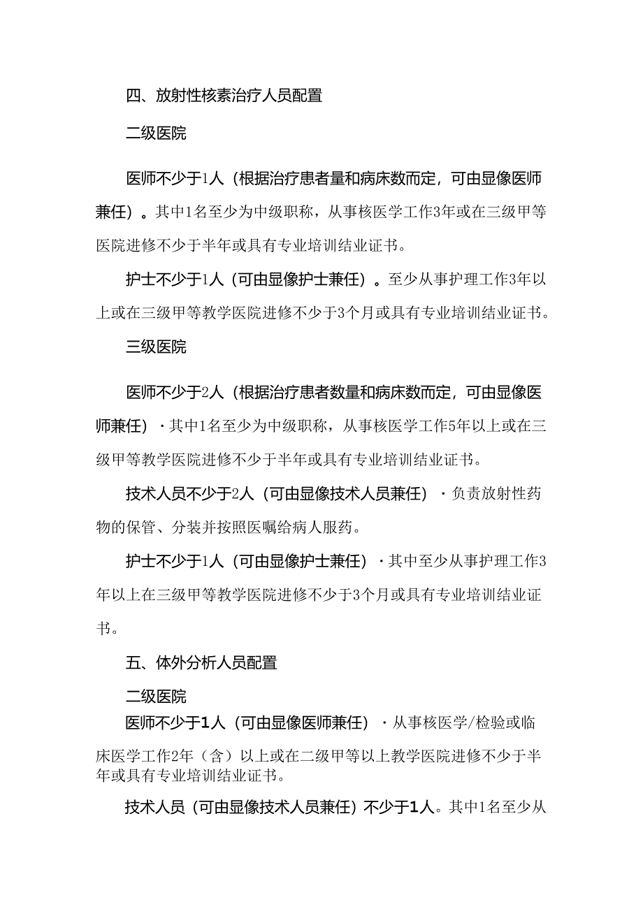 核医学科室人员配置标准.docx_第3页
