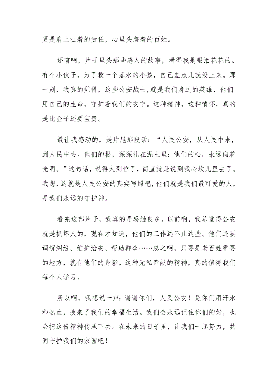 人民公安从这里走来观后感.docx_第2页