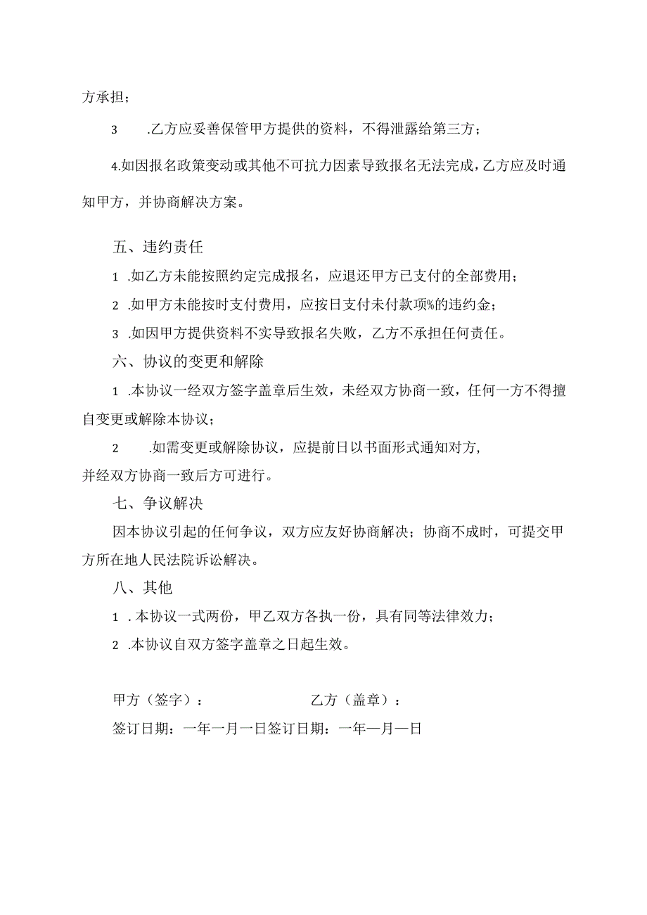 代报名协议书模板.docx_第2页