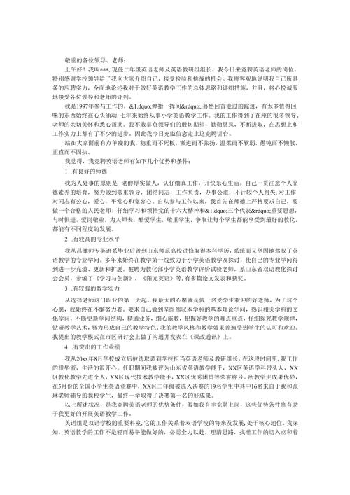 教师竞聘报告.docx
