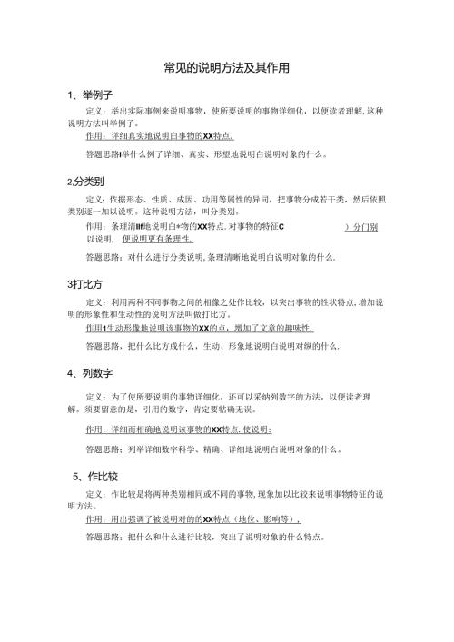 常见的说明方法及其作用.docx