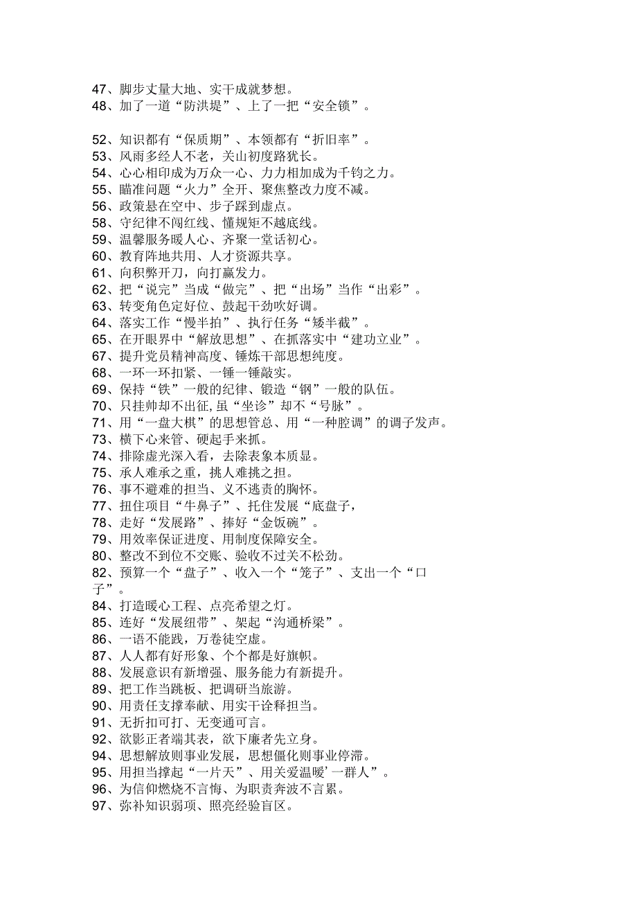 写材料100例过渡金句.docx_第2页